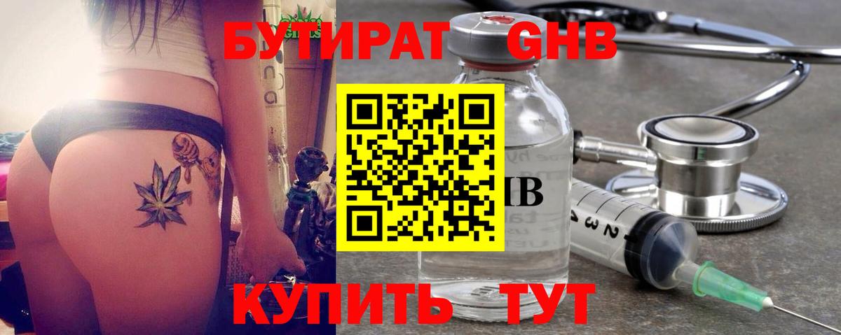 БУТИРАТ GHB Волоколамск