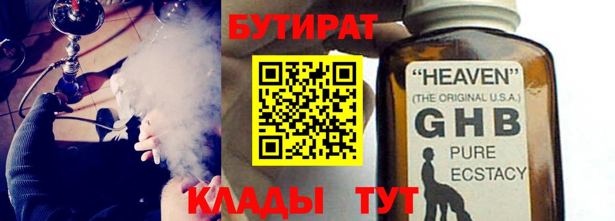 БУТИРАТ жидкий экстази  Вход с VPN  Волоколамск 