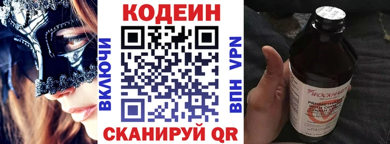 Codein Purple Drank  Волоколамск 