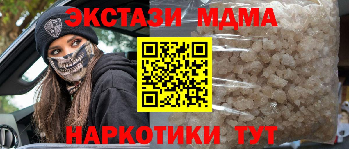 MDMA кристаллы  Вход с VPN  MDMA  Волоколамск  MDMA VHQ 