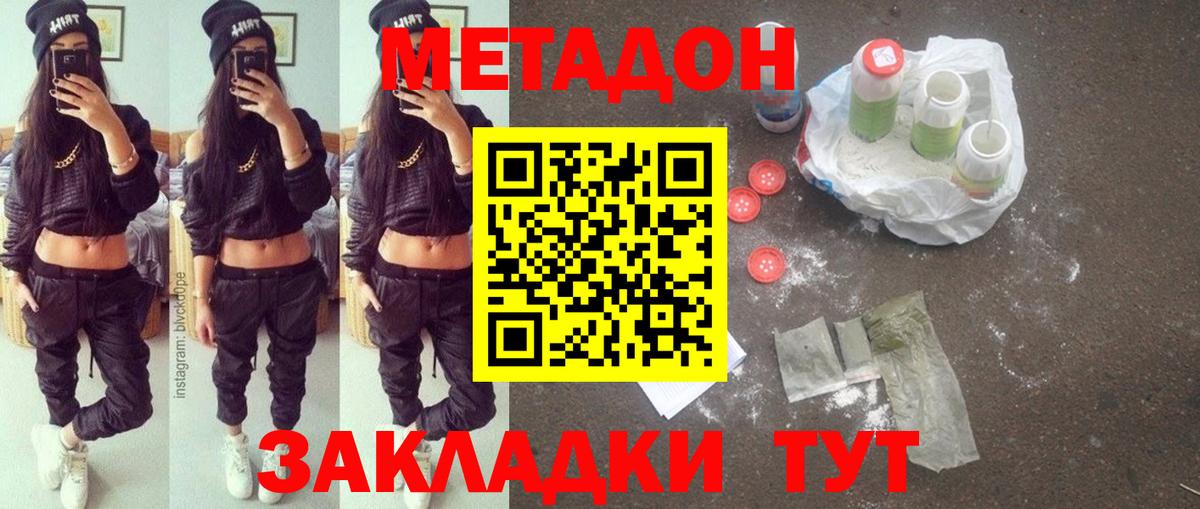 Метадон кристалл  Метадон methadone  Волоколамск  Вход с VPN 
