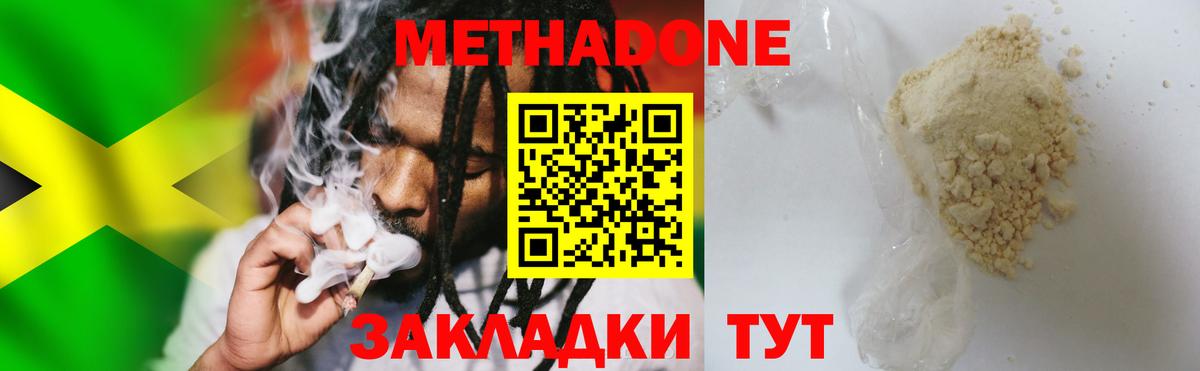 Метадон methadone Волоколамск