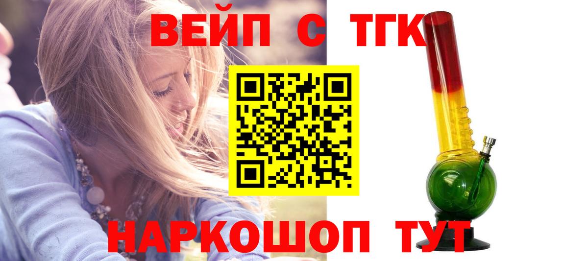 Волоколамск  ТГК концентрат  ТГК вейп с тгк  Вход с VPN 